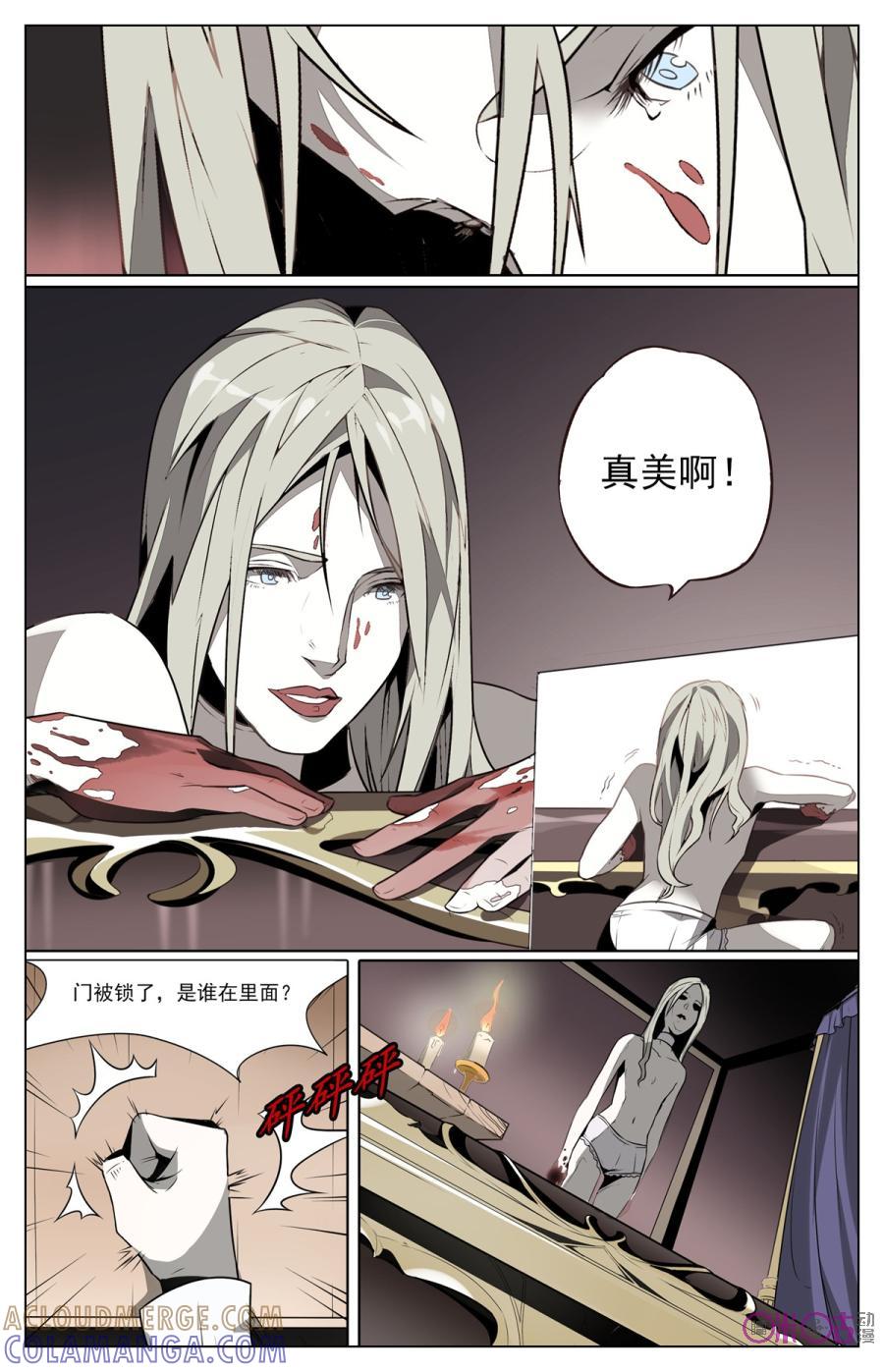 《恋物癖》第1话：骸骨棺材 第13页