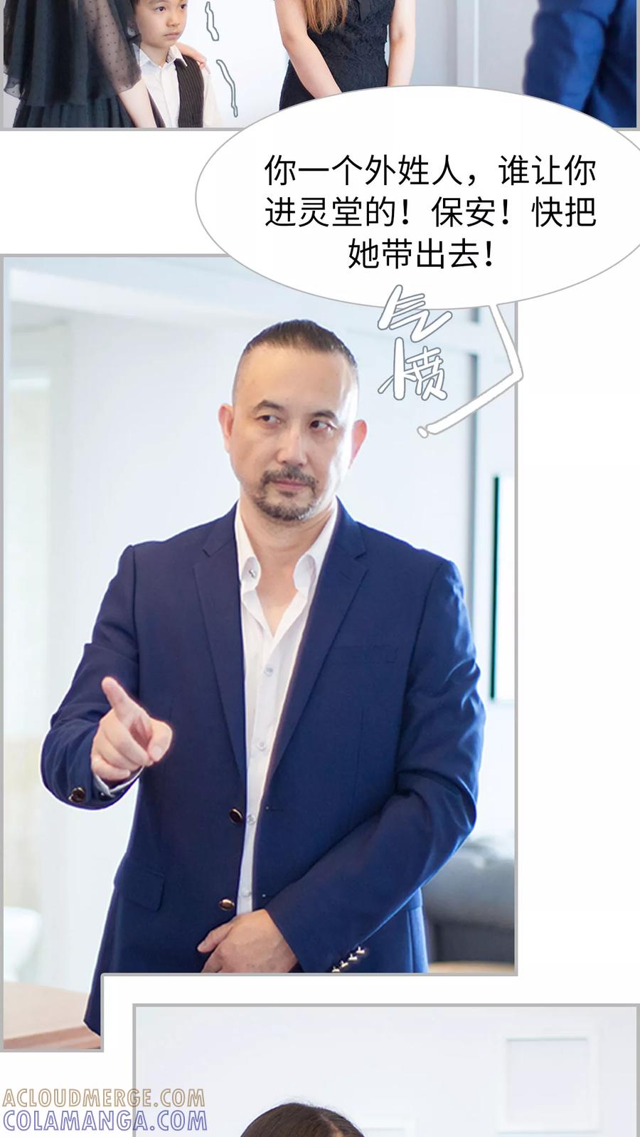 《我与继承者》第1话 认祖归宗 第13页