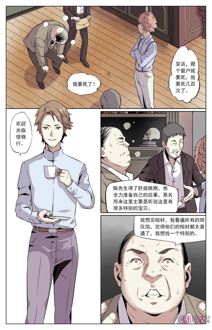 《恋物癖》第1话：骸骨棺材 第6页