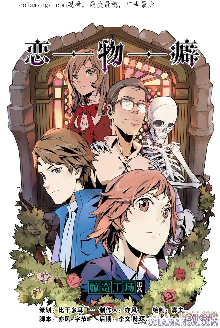 《恋物癖》第1话：骸骨棺材 第1页