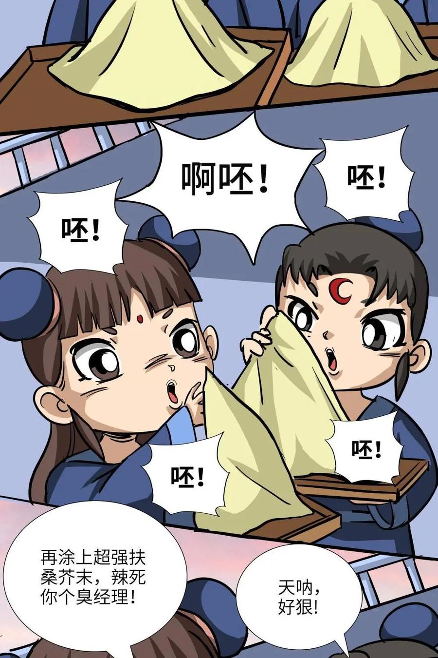 《熊猫西米路》第18话：五庄观02 第24页