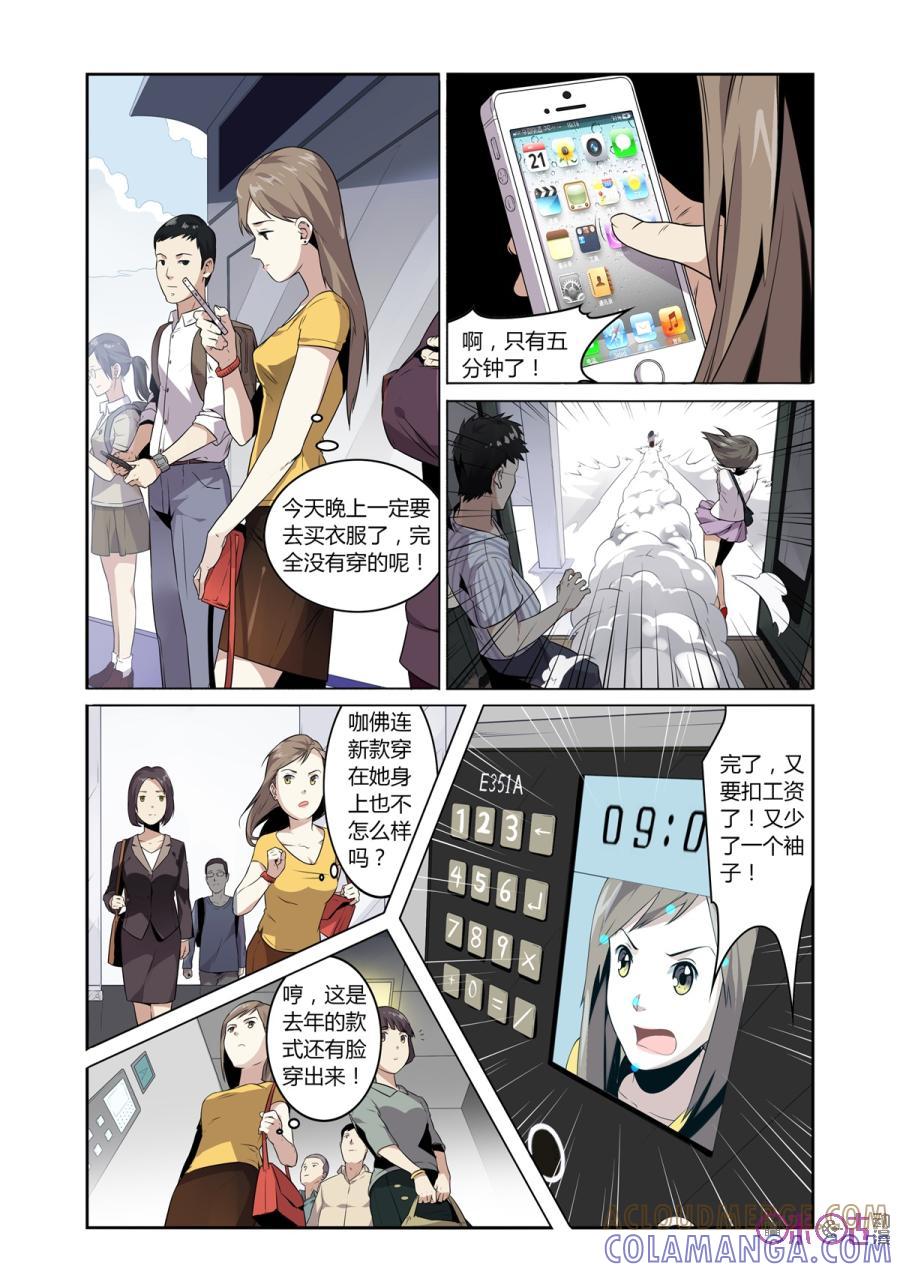 《恋物癖》第2话：人皮礼服 第3页