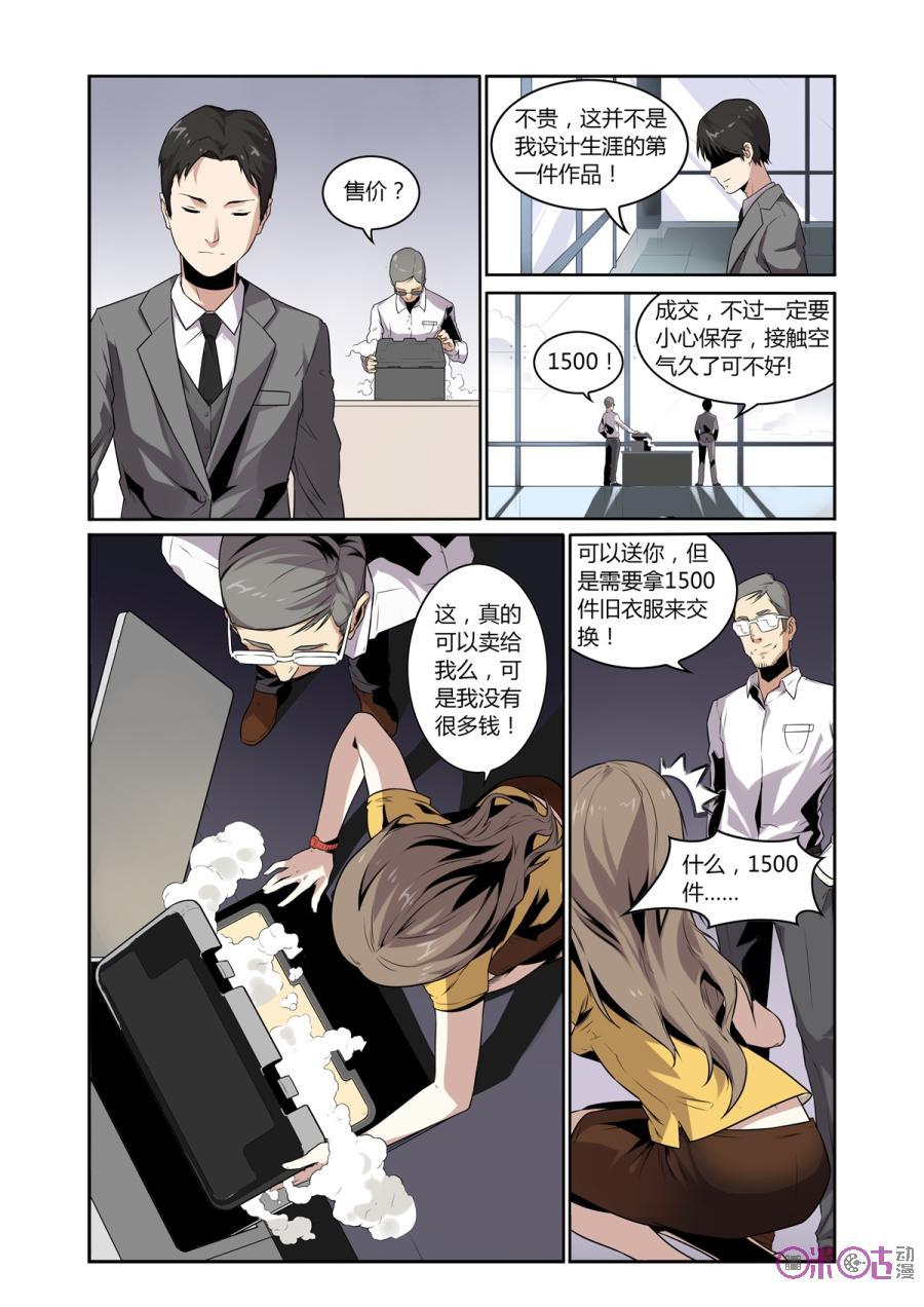 《恋物癖》第2话：人皮礼服 第16页