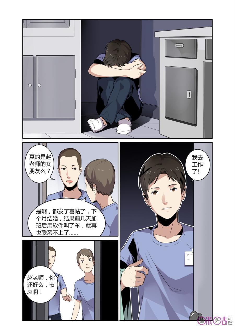 《恋物癖》第2话：人皮礼服 第14页