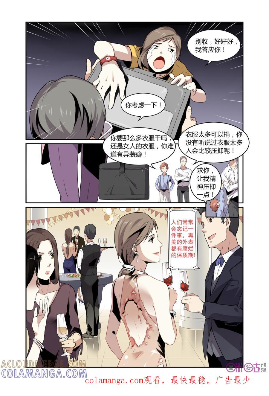 《恋物癖》第2话：人皮礼服 第17页