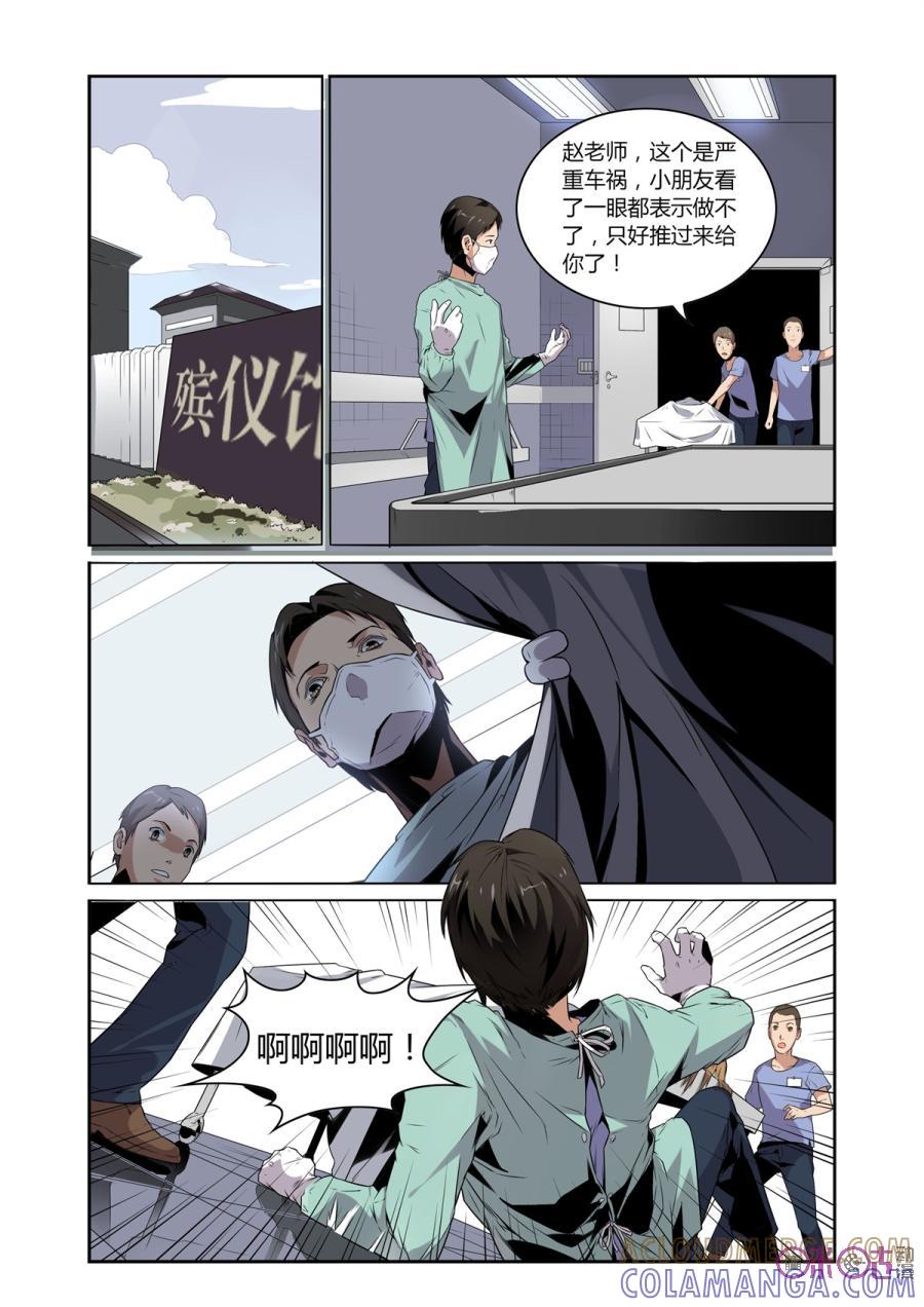《恋物癖》第2话：人皮礼服 第13页