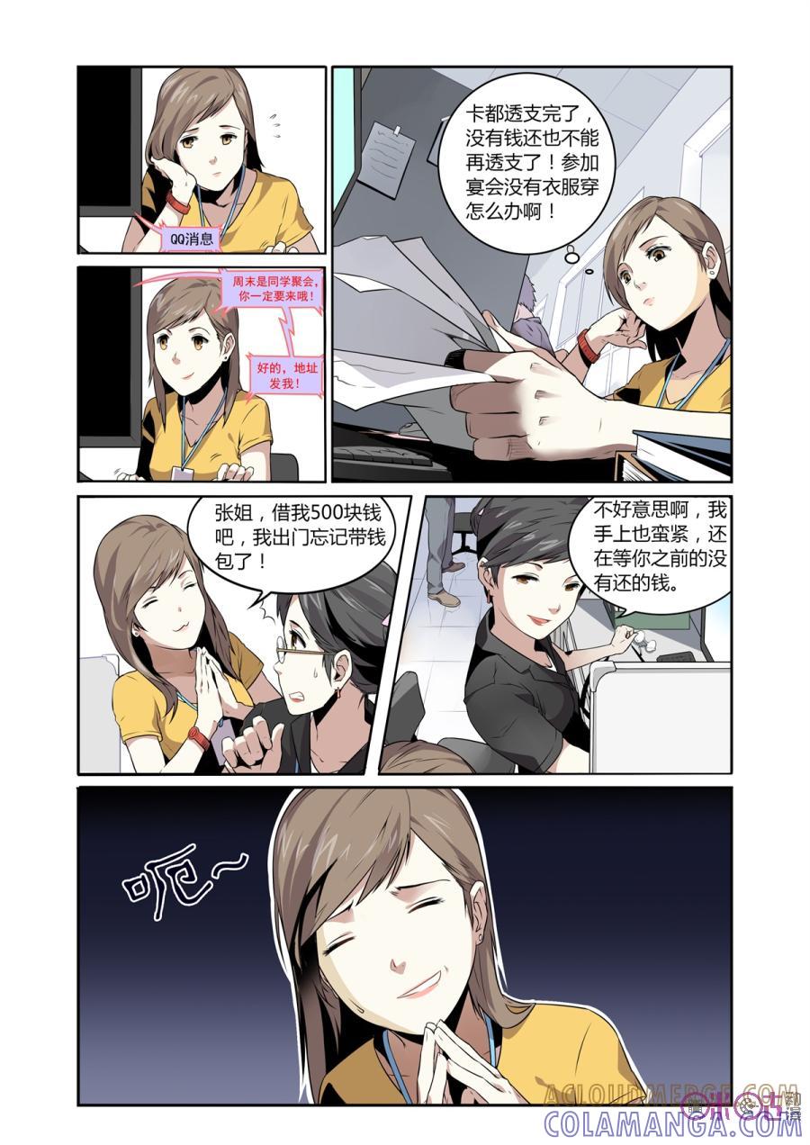 《恋物癖》第2话：人皮礼服 第5页