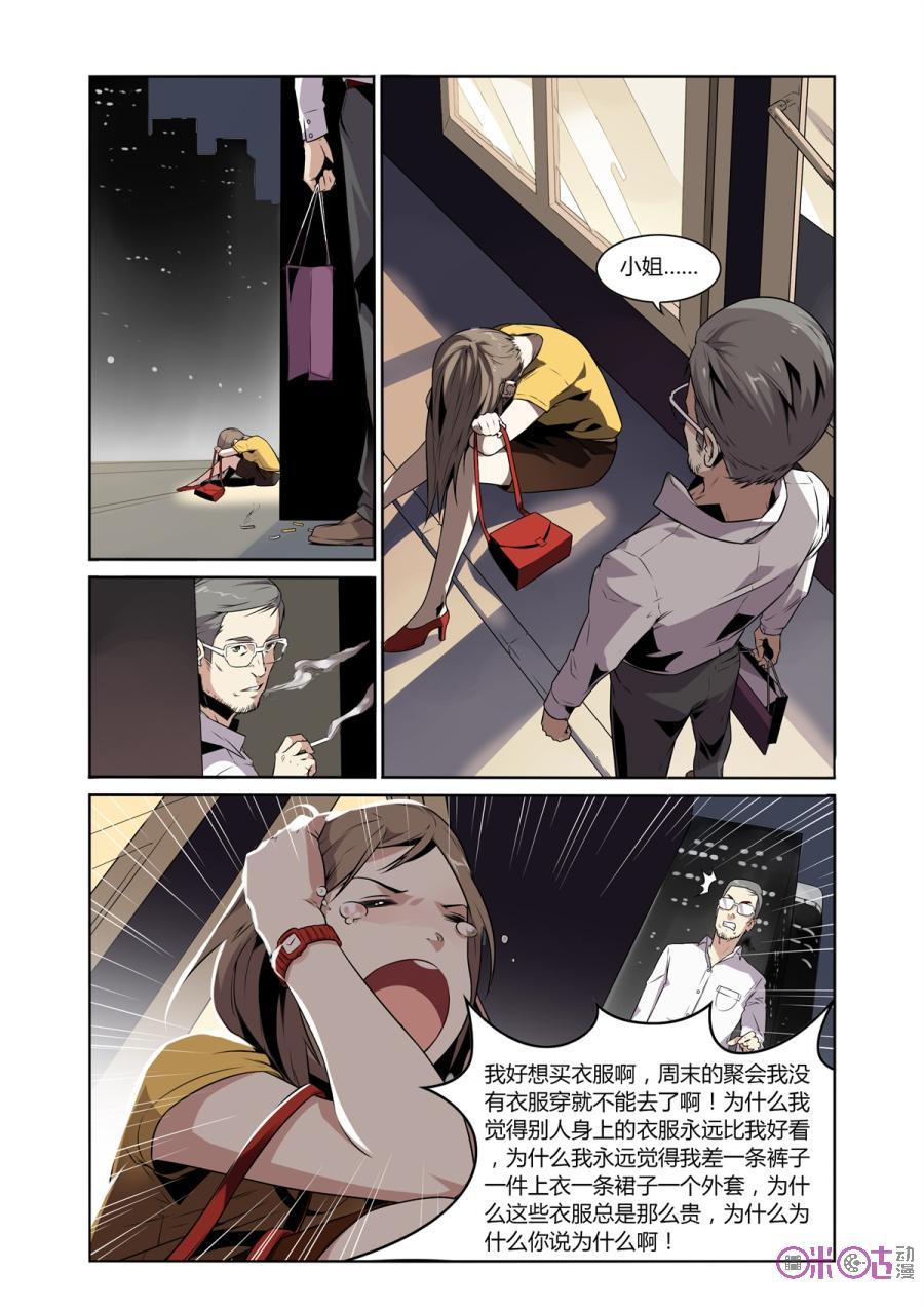 《恋物癖》第2话：人皮礼服 第10页