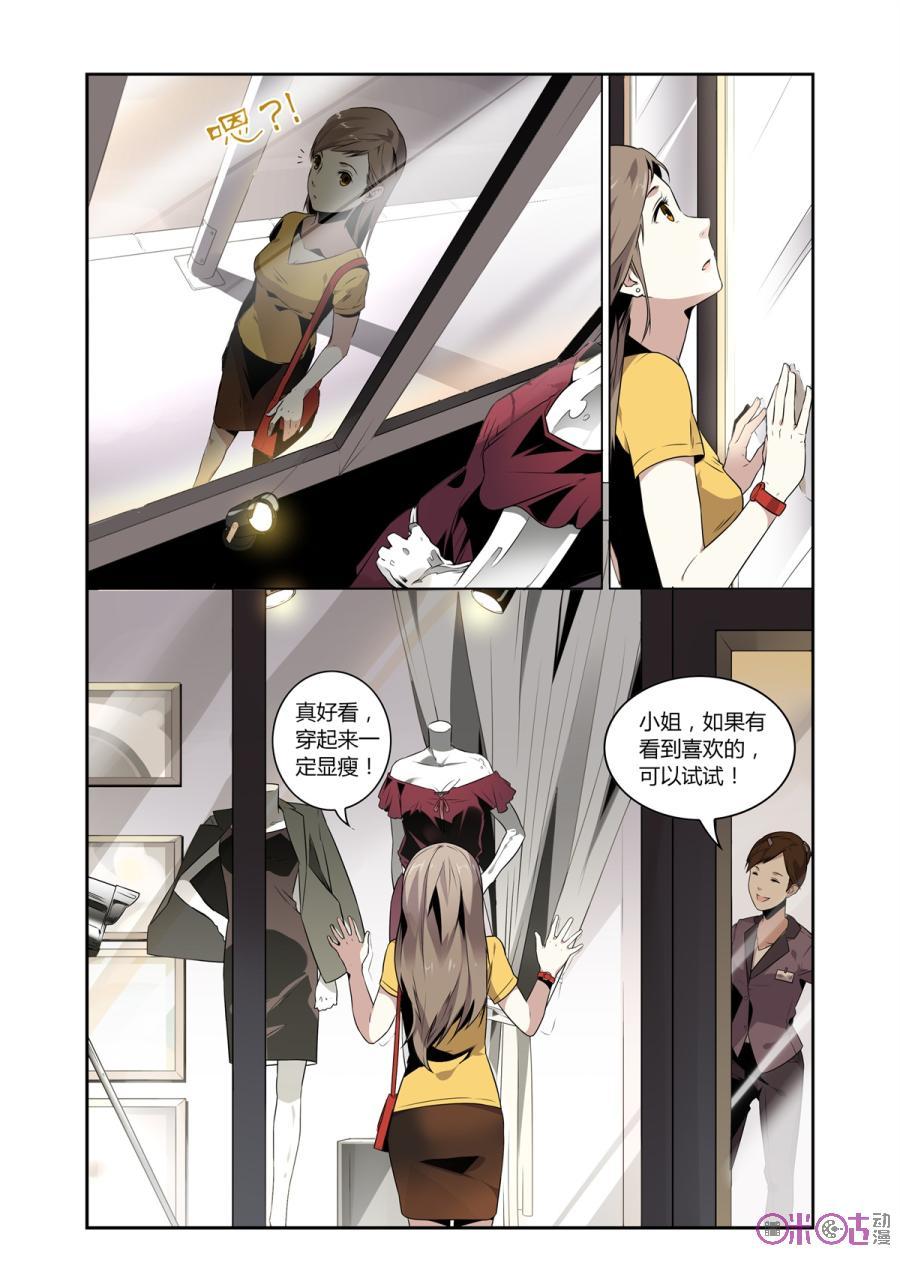 《恋物癖》第2话：人皮礼服 第6页