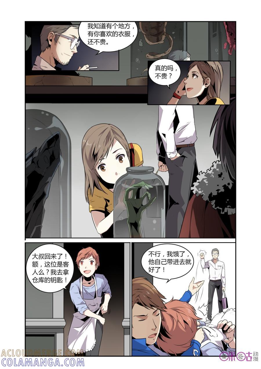 《恋物癖》第2话：人皮礼服 第11页