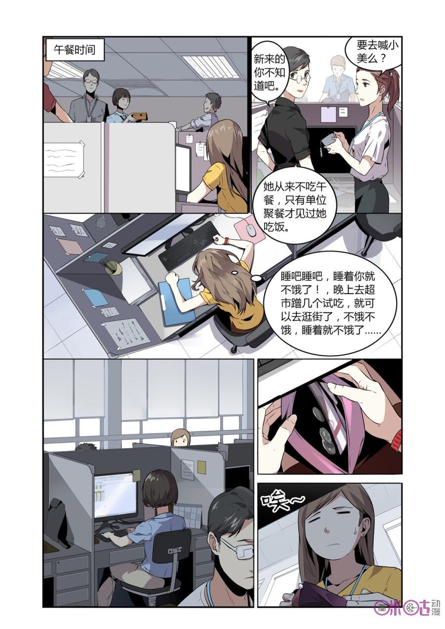 《恋物癖》第2话：人皮礼服 第4页