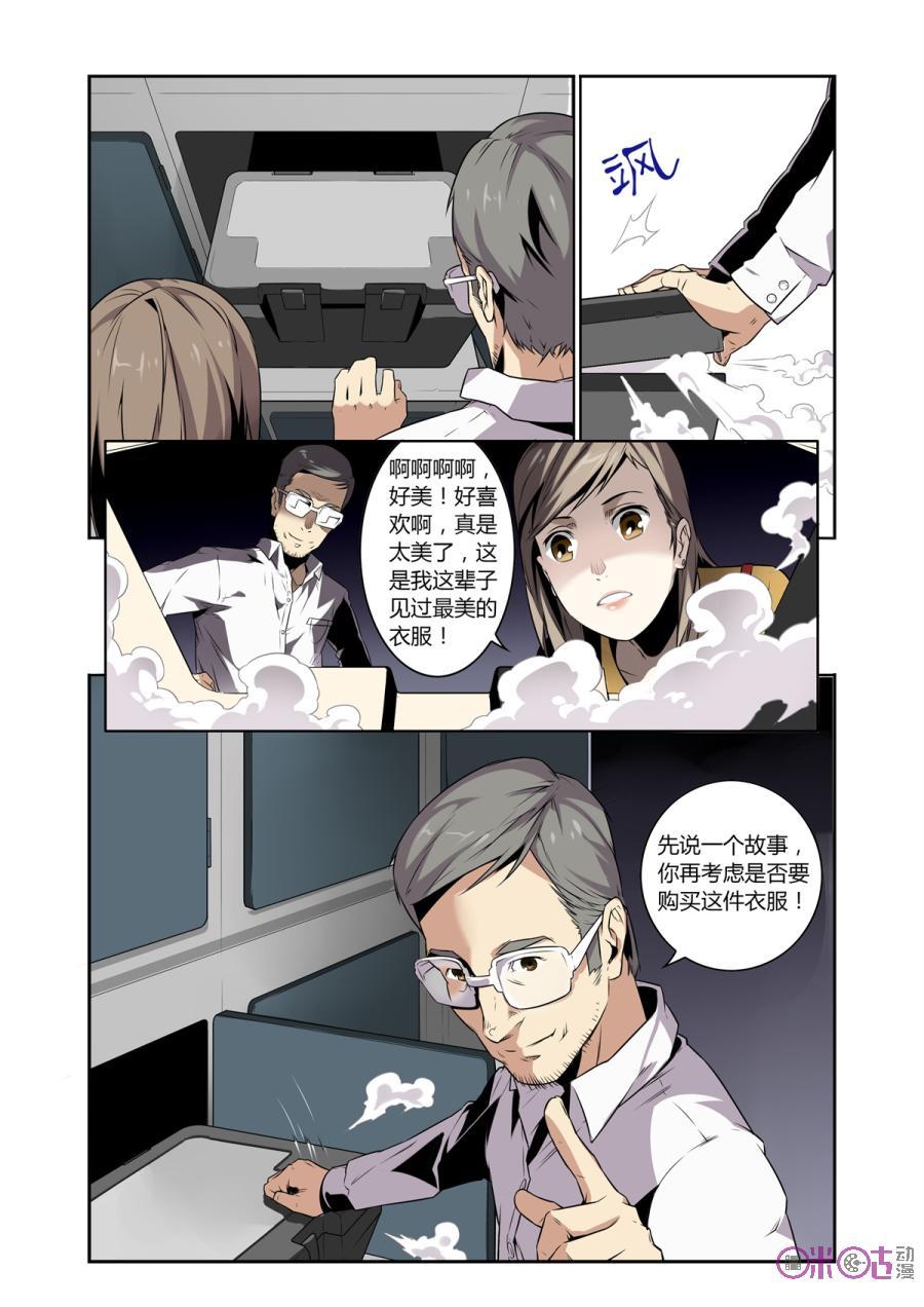 《恋物癖》第2话：人皮礼服 第12页