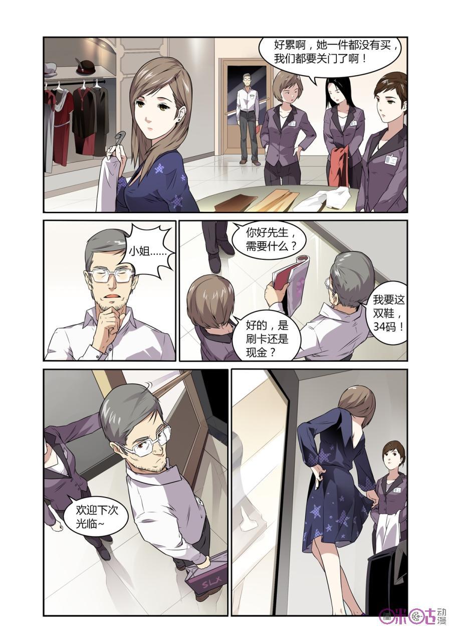 《恋物癖》第2话：人皮礼服 第8页