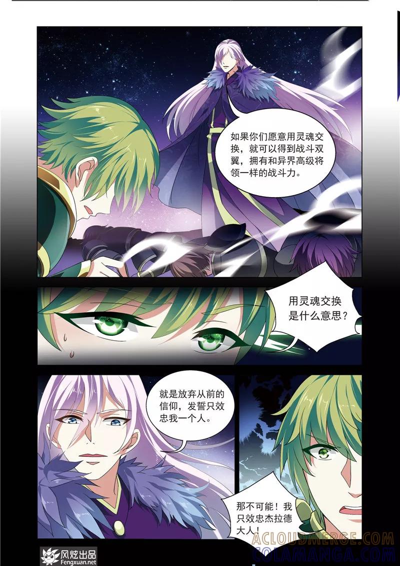 《异快递》第16话 乌鸦的诅咒 第2页