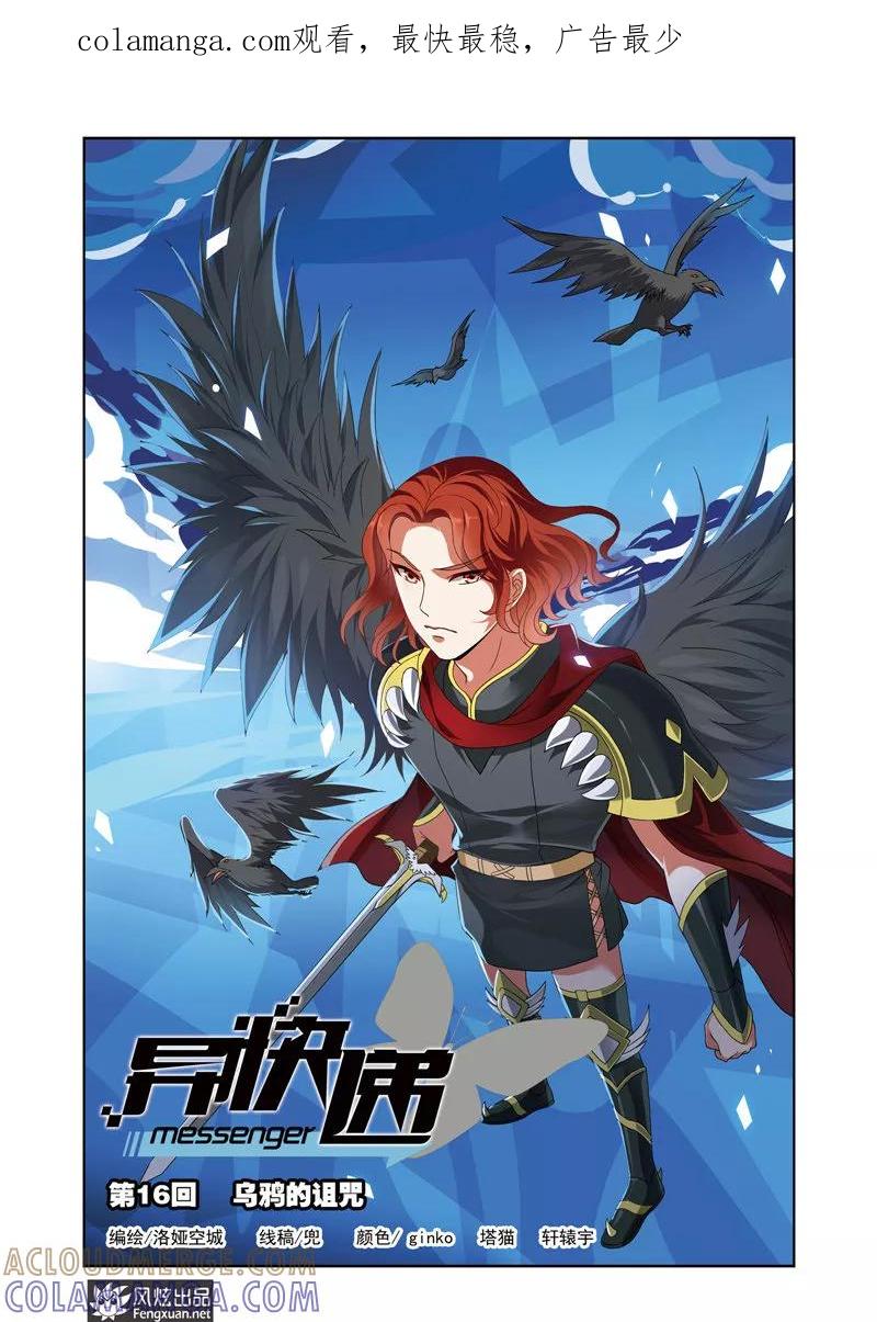《异快递》第16话 乌鸦的诅咒 第1页