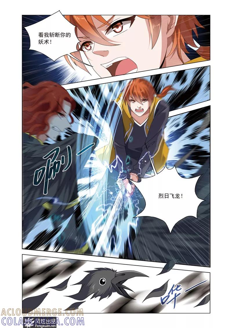 《异快递》第16话 乌鸦的诅咒 第9页