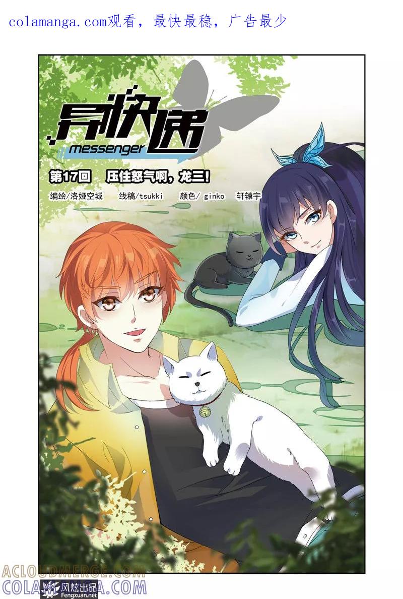 《异快递》第17话 压住怒气啊，龙三！ 第1页
