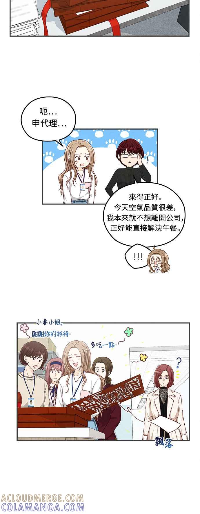 《扑通扑通截稿中》第22话 第31页