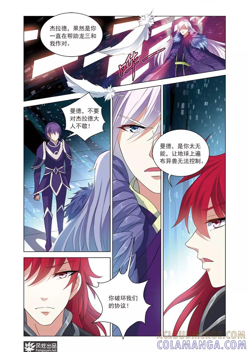 《异快递》第18话 异兽幻境 第3页