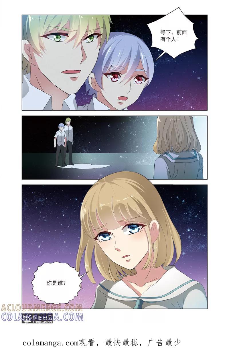 《异快递》第18话 异兽幻境 第12页
