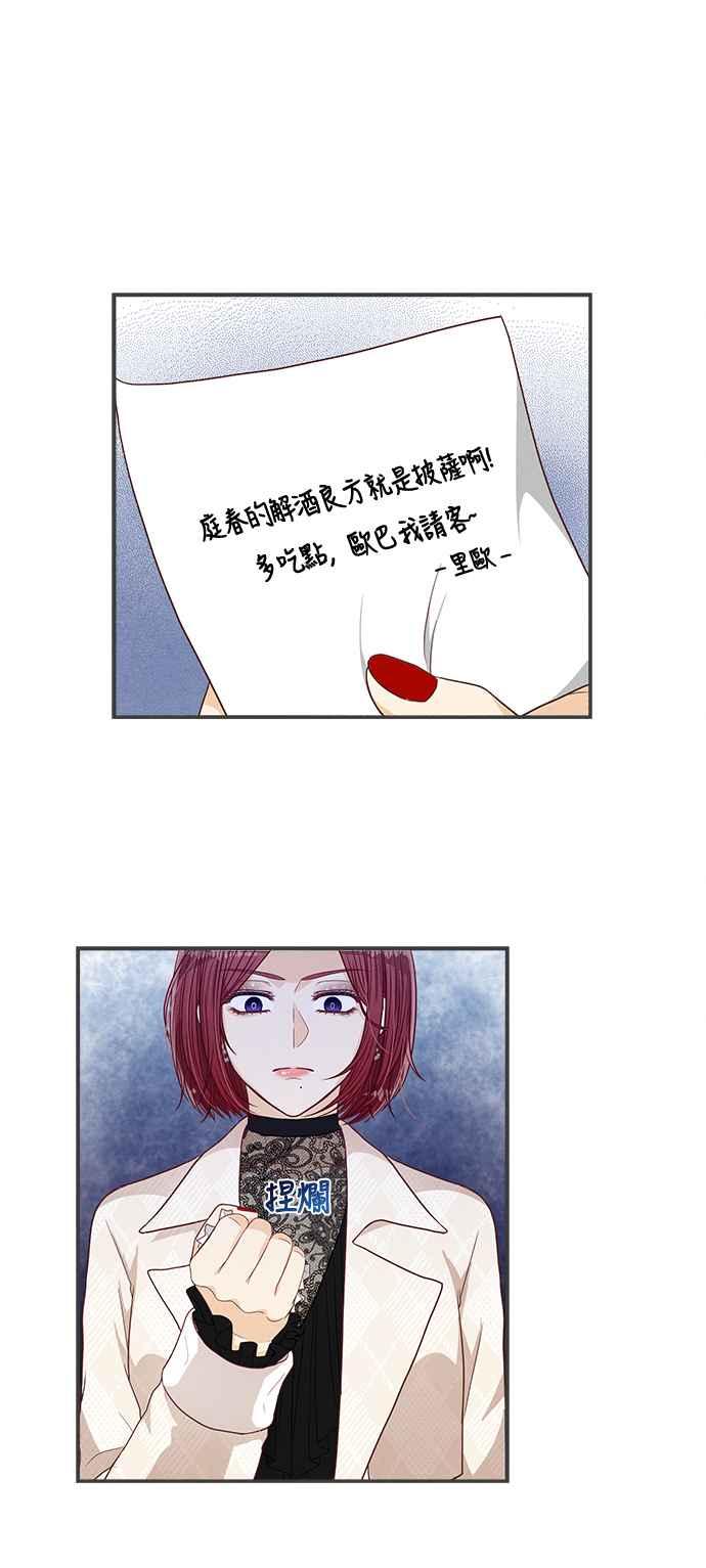 《扑通扑通截稿中》第22话 第32页