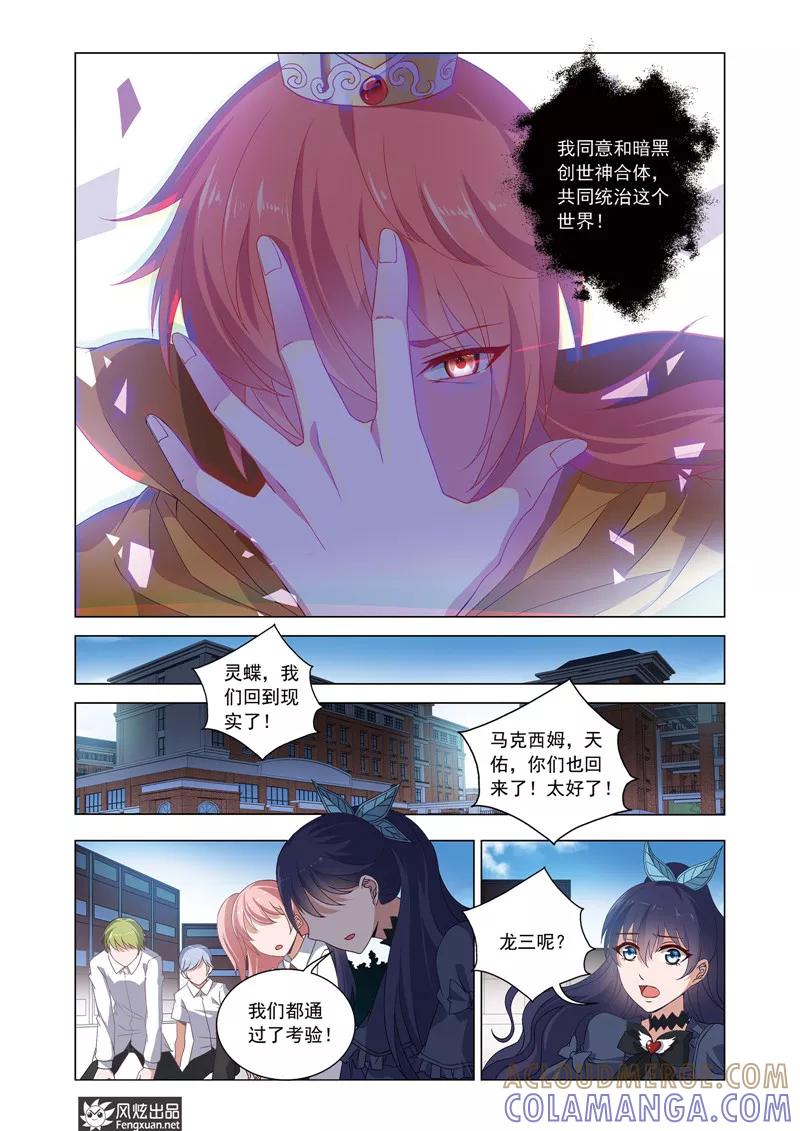 《异快递》第19话 杰拉德的阴谋 第2页