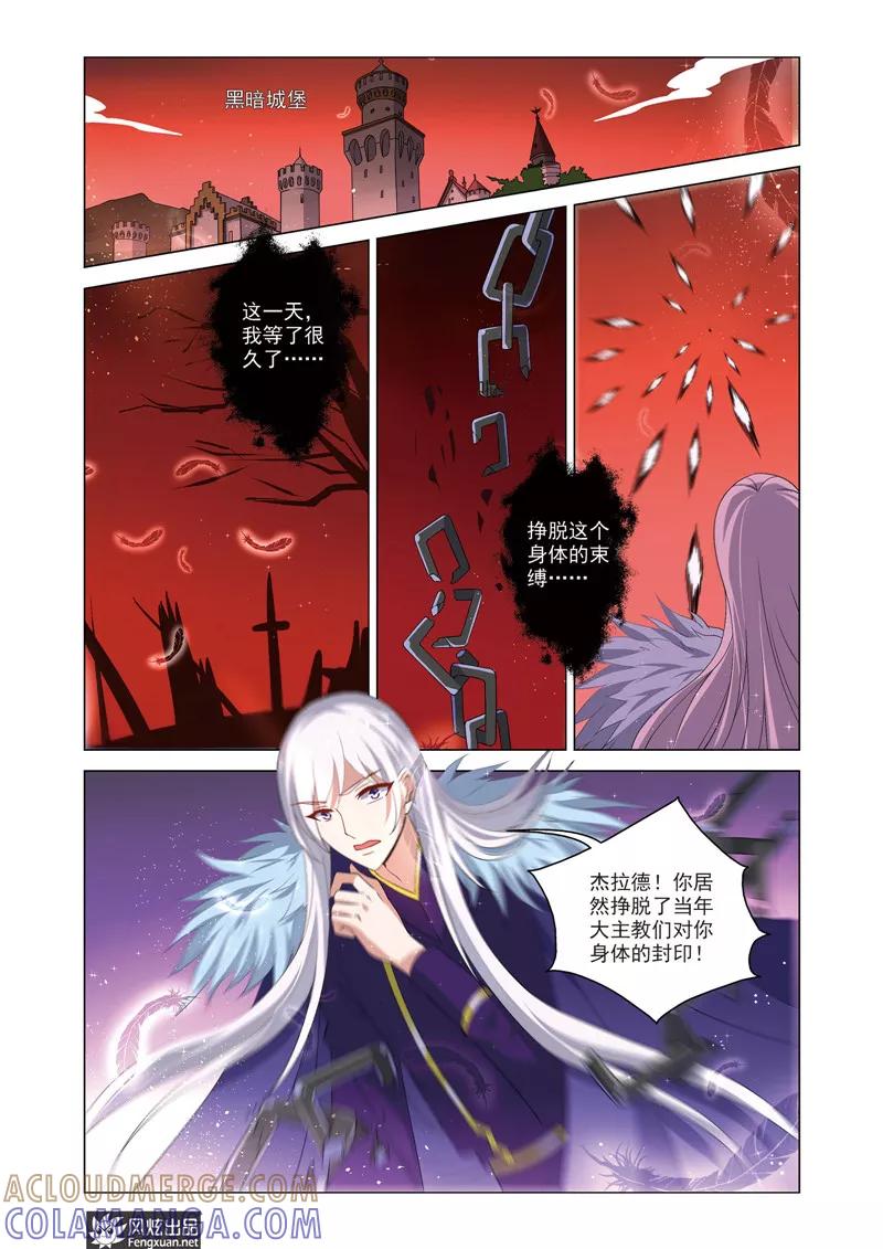 《异快递》第19话 杰拉德的阴谋 第7页