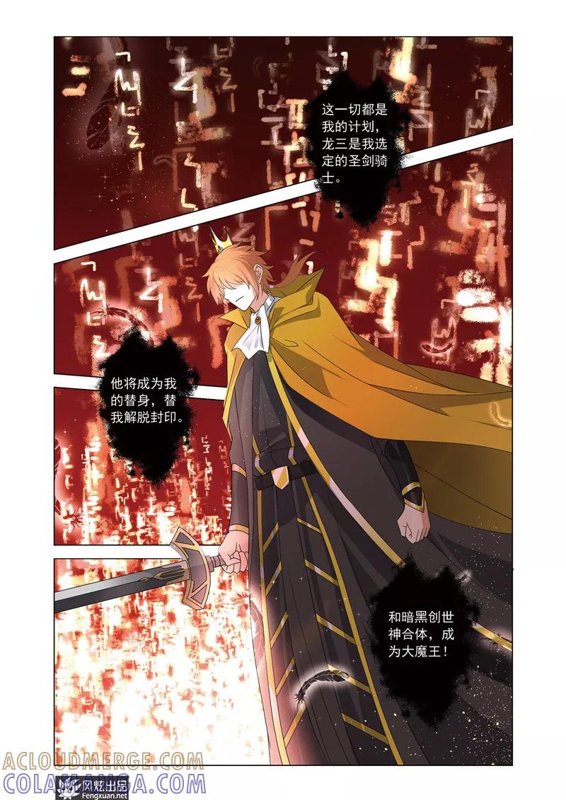 《异快递》第19话 杰拉德的阴谋 第8页