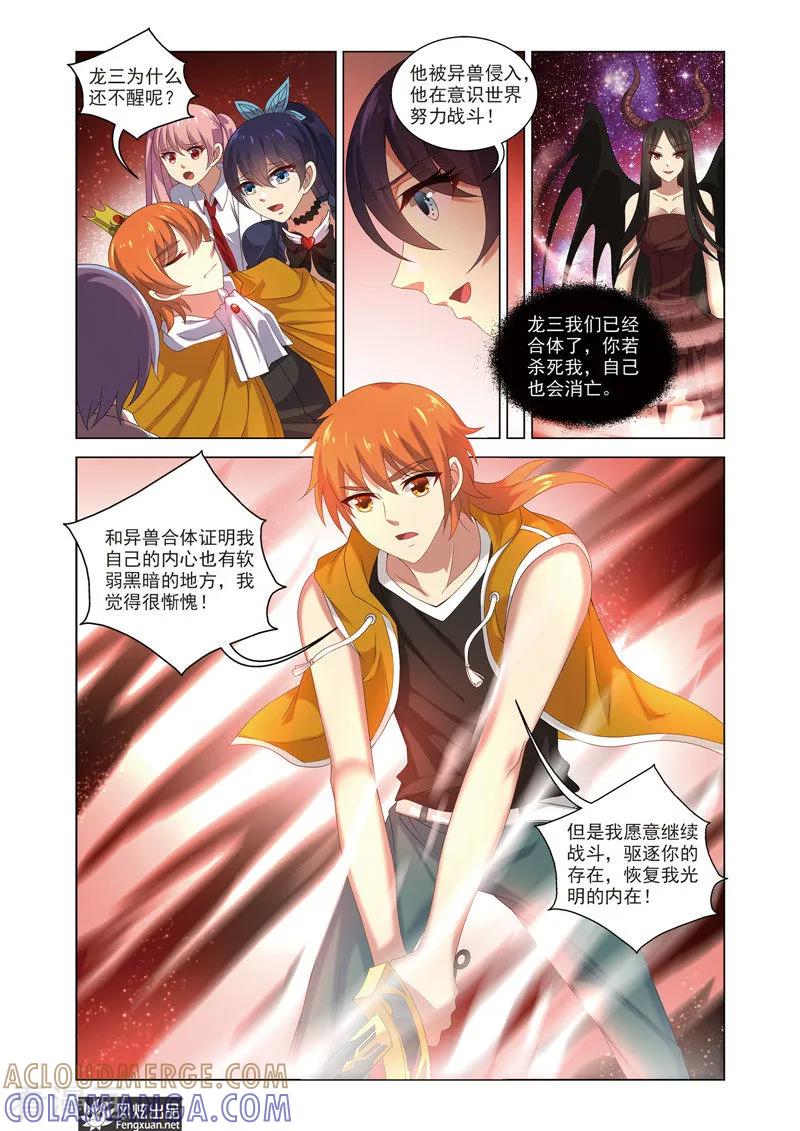 《异快递》最终话 纯白的钥匙 第8页