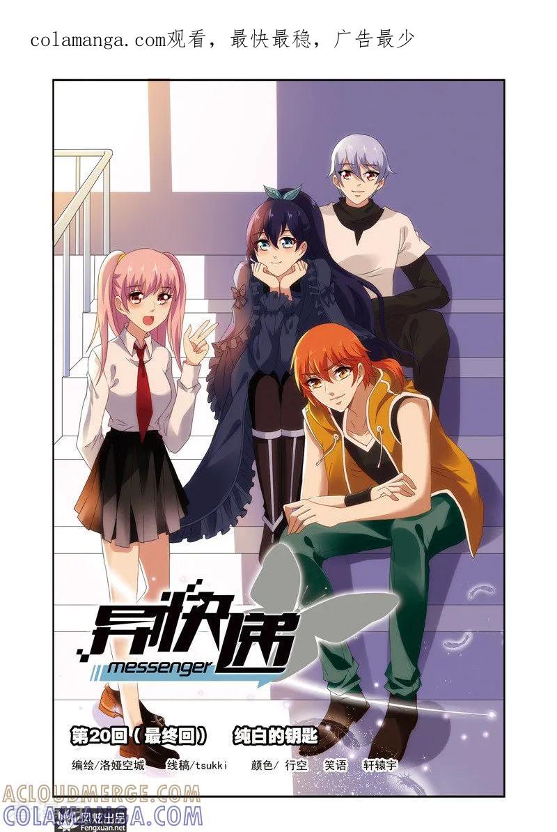 《异快递》最终话 纯白的钥匙 第1页