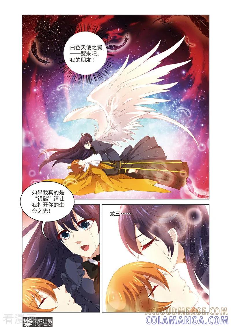 《异快递》最终话 纯白的钥匙 第11页