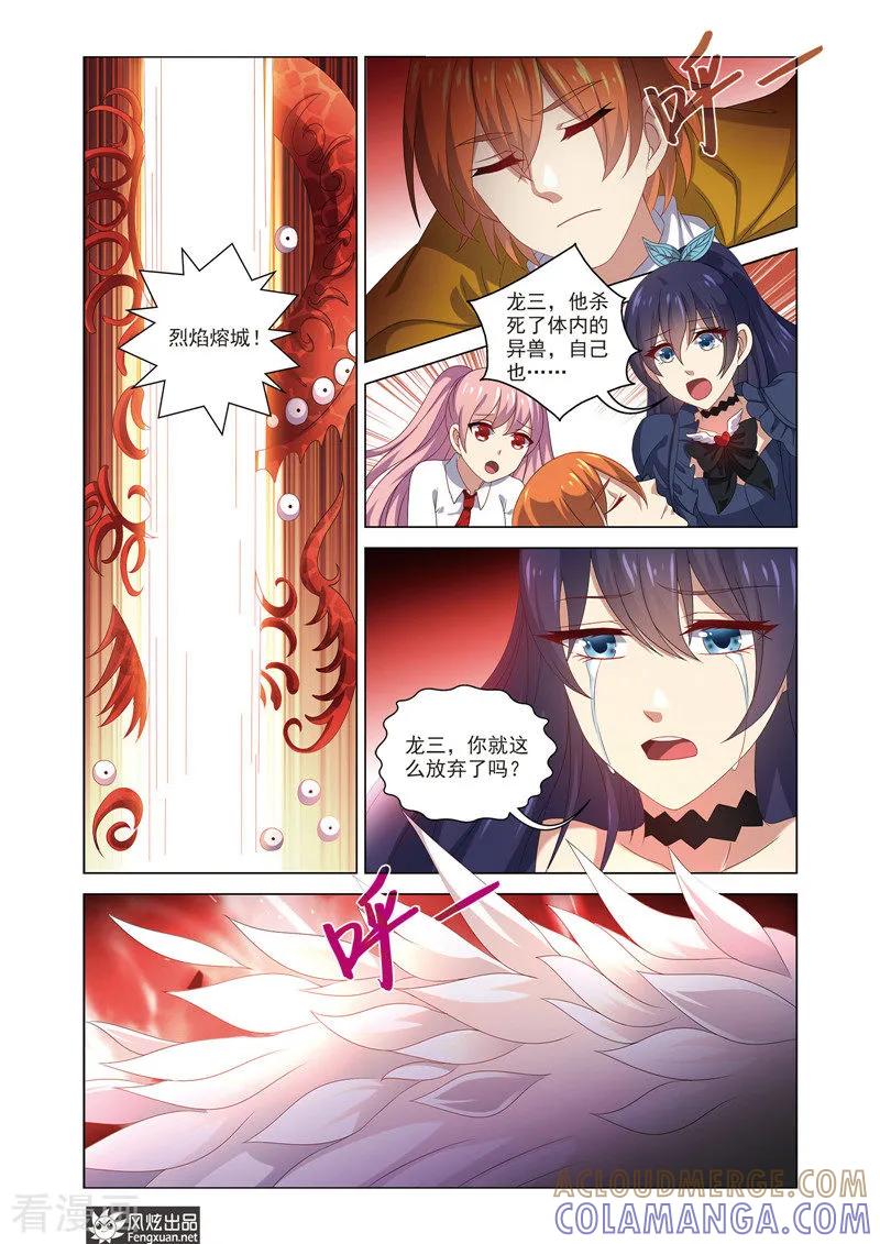 《异快递》最终话 纯白的钥匙 第10页