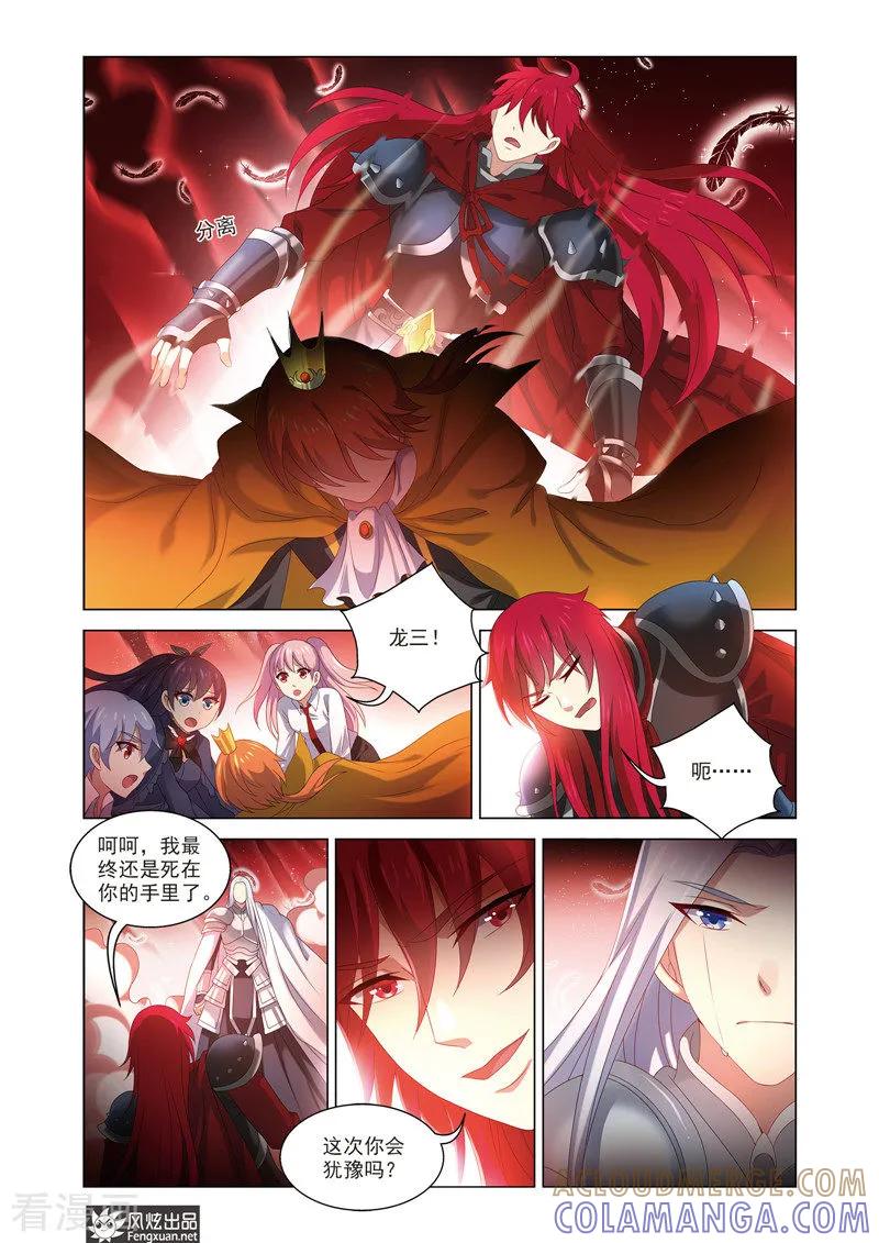 《异快递》最终话 纯白的钥匙 第6页