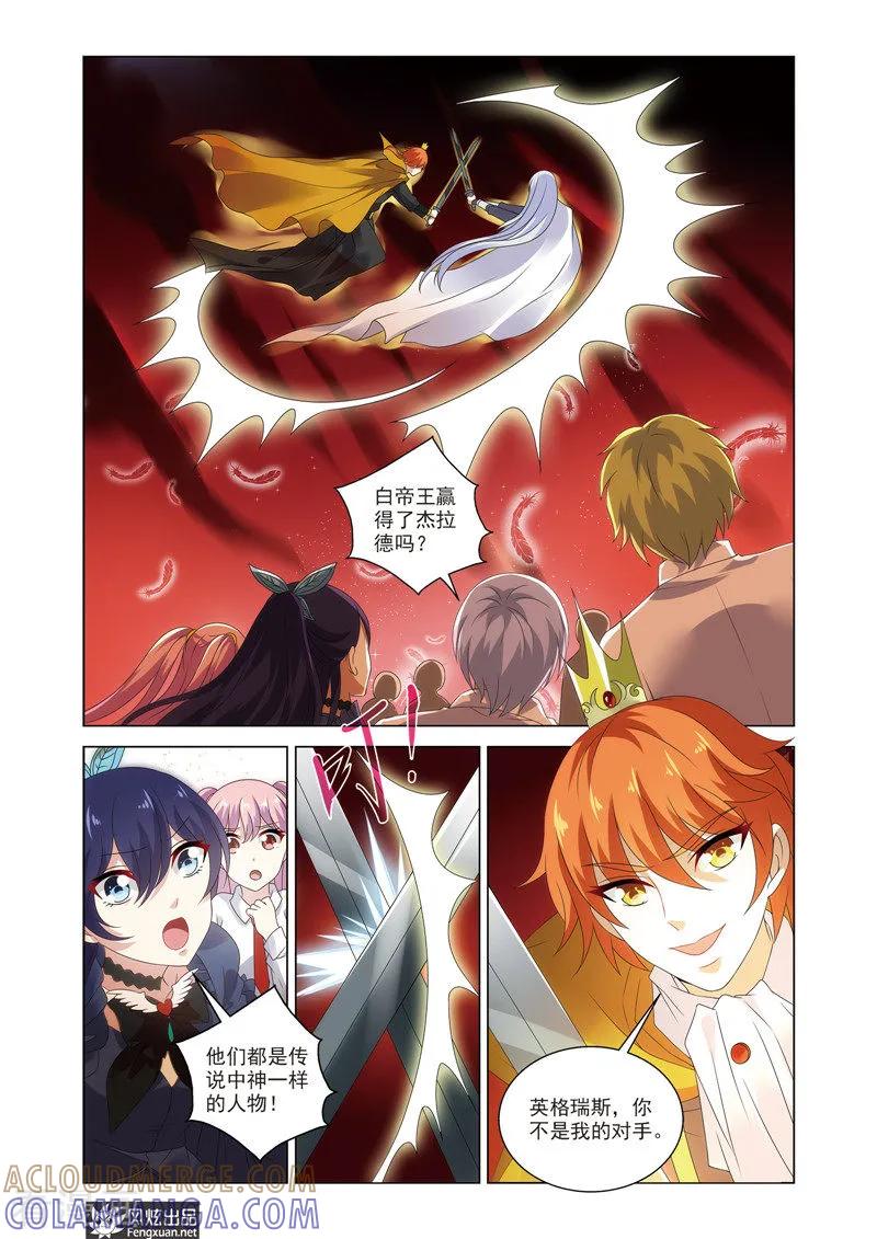 《异快递》最终话 纯白的钥匙 第4页
