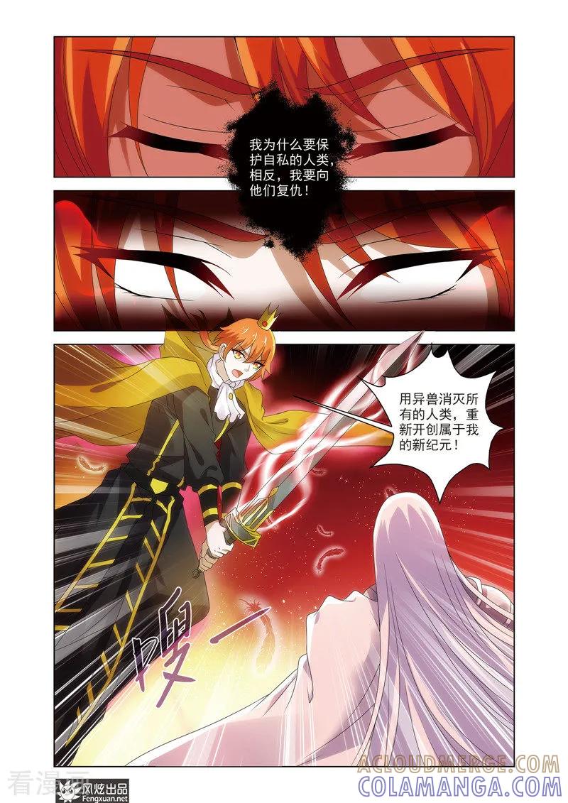 《异快递》最终话 纯白的钥匙 第3页