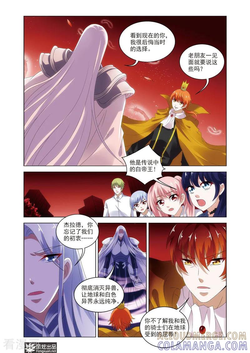 《异快递》最终话 纯白的钥匙 第2页