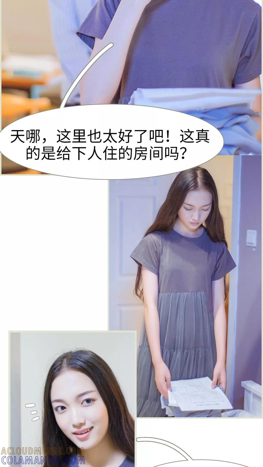 《我与继承者》第3话 寄人篱下 第7页