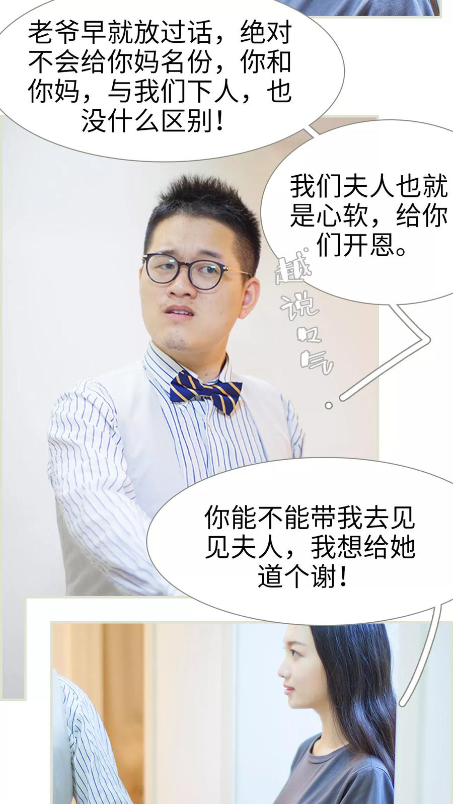 《我与继承者》第3话 寄人篱下 第10页