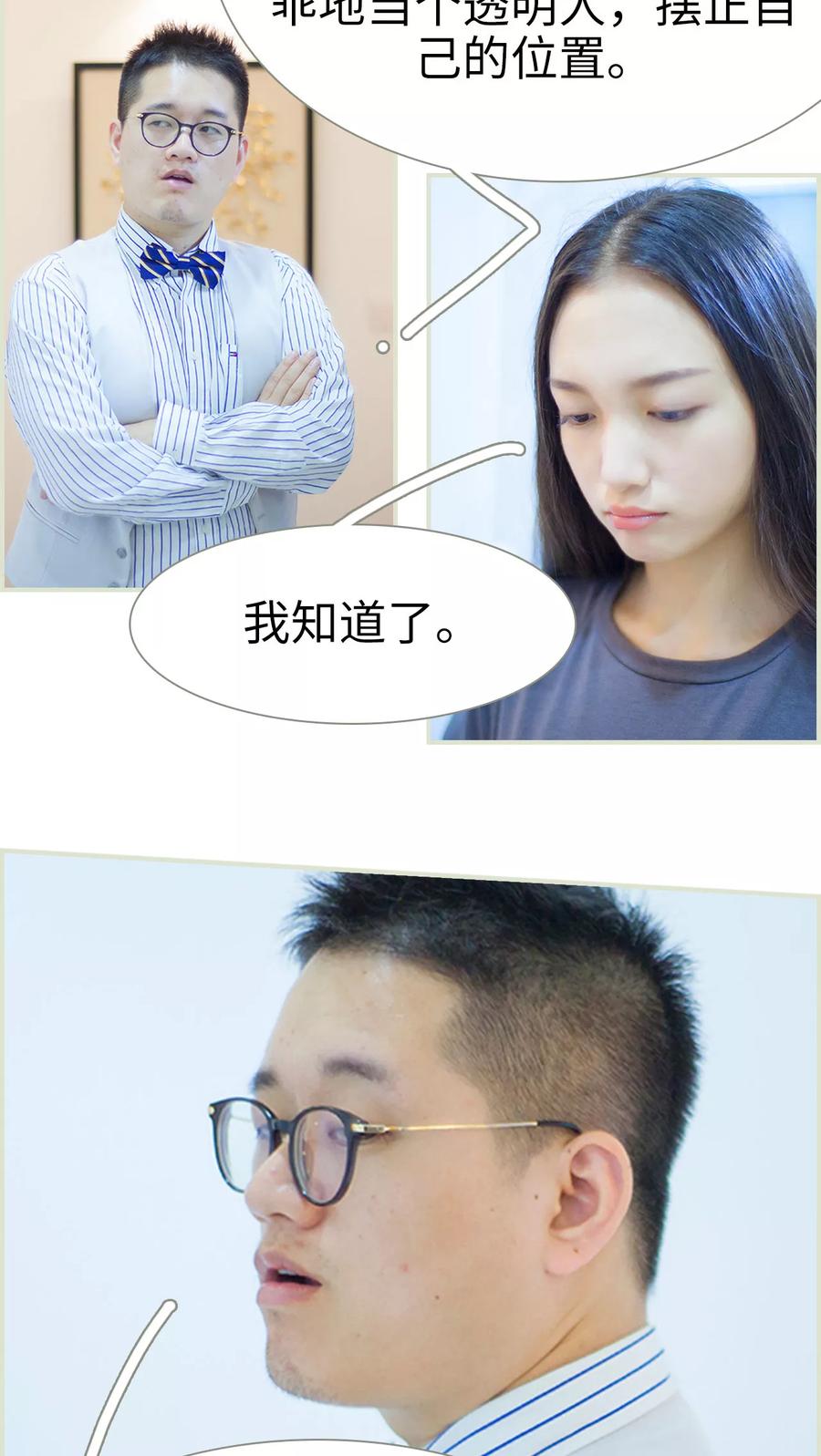 《我与继承者》第3话 寄人篱下 第12页