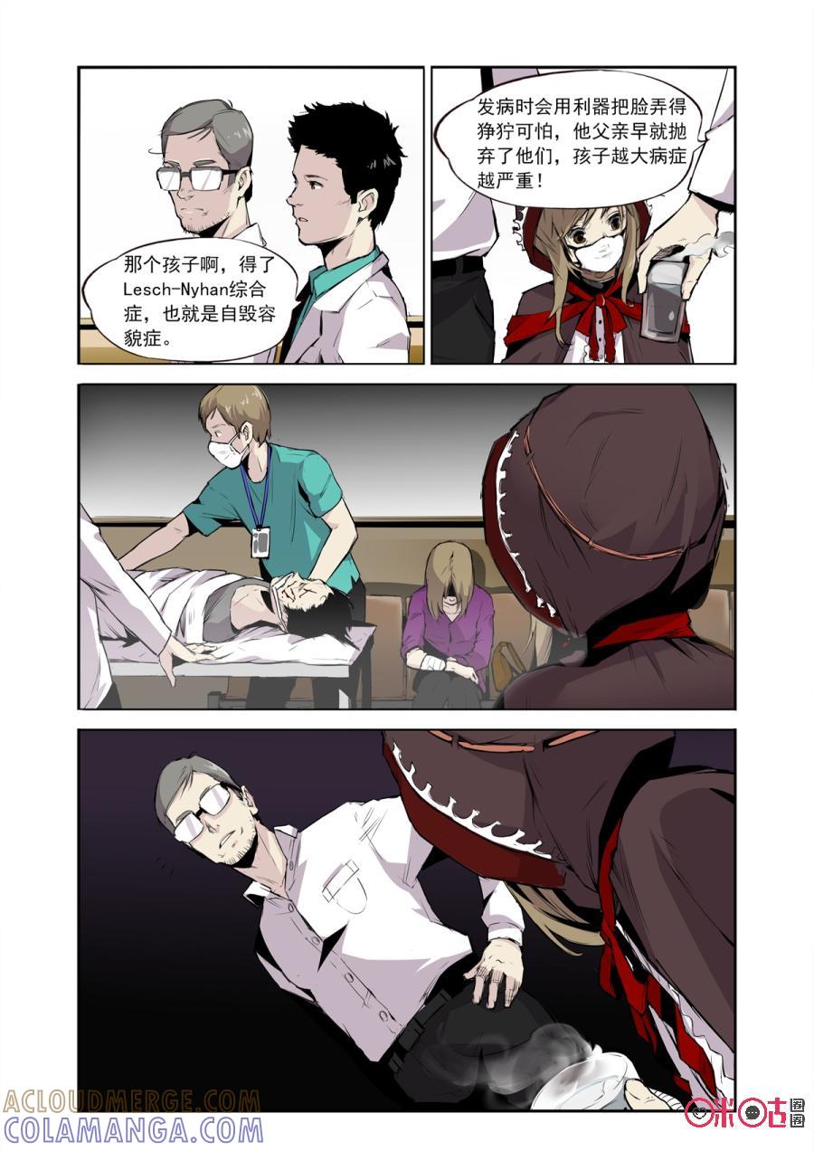 《恋物癖》第3话：医疗马甲 第5页