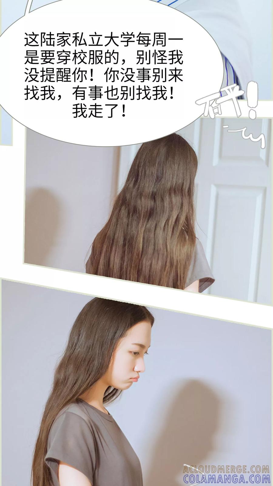 《我与继承者》第3话 寄人篱下 第13页