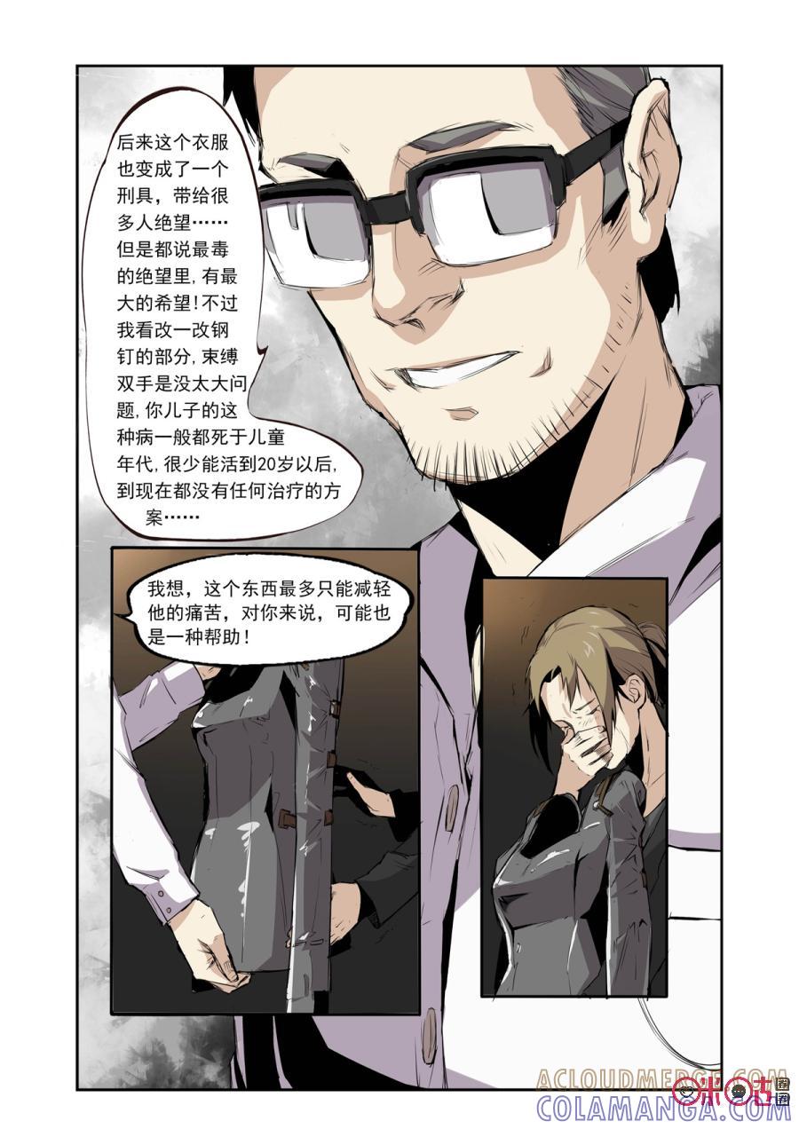 《恋物癖》第3话：医疗马甲 第15页