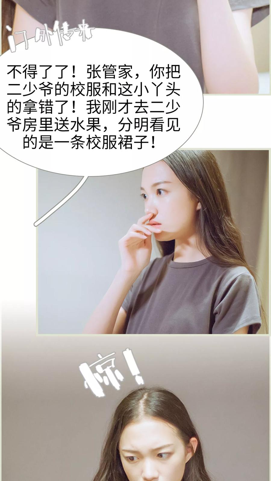 《我与继承者》第3话 寄人篱下 第16页
