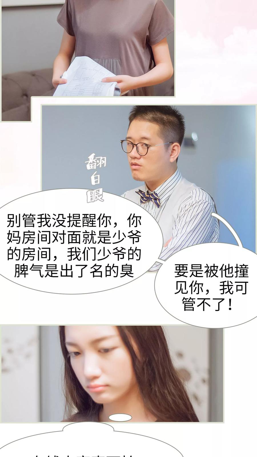 《我与继承者》第3话 寄人篱下 第2页