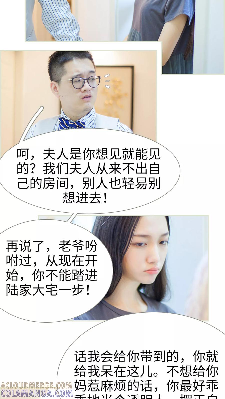 《我与继承者》第3话 寄人篱下 第11页