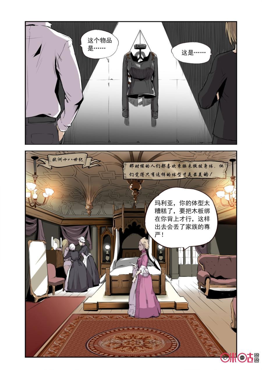 《恋物癖》第3话：医疗马甲 第8页