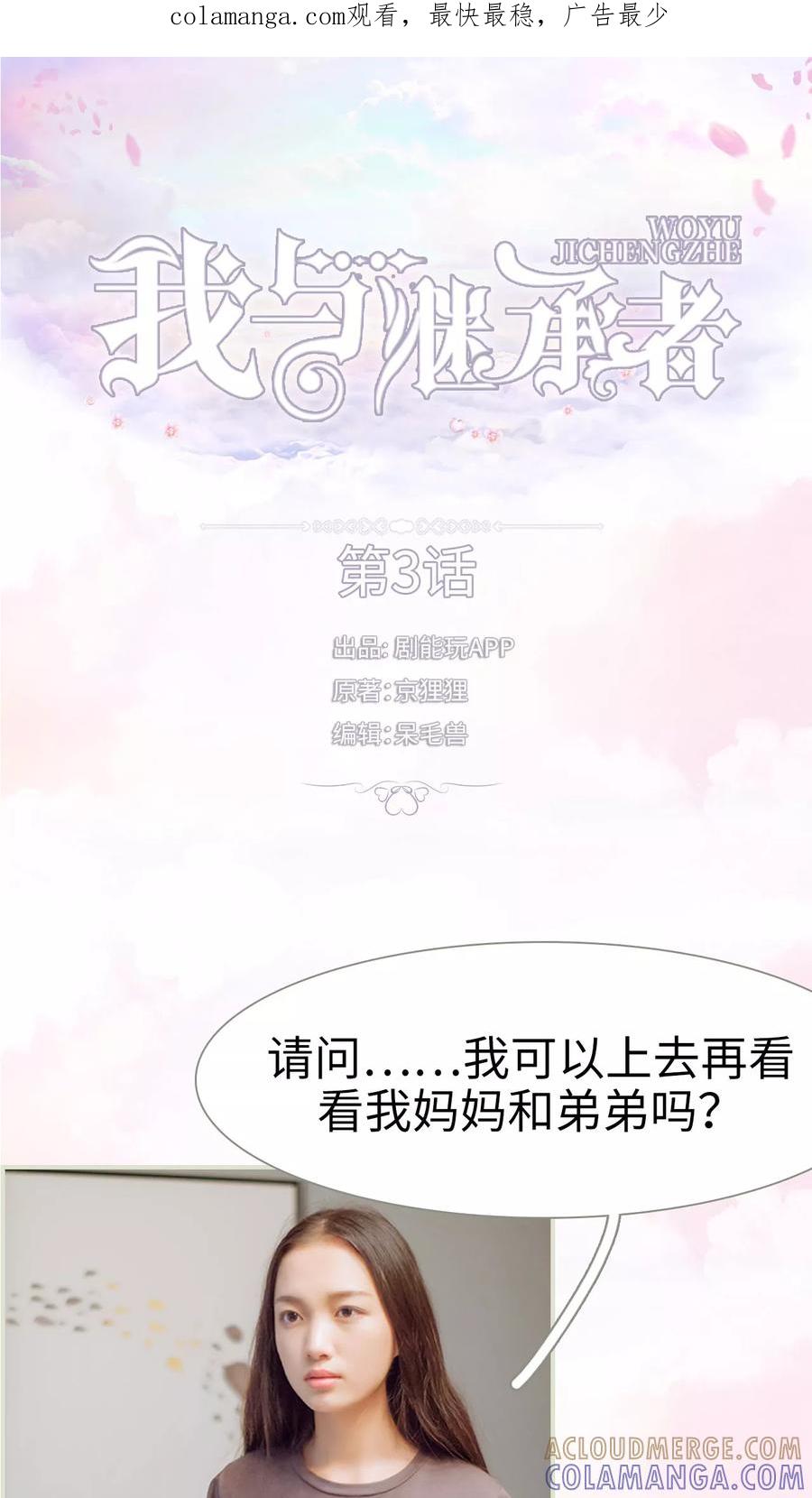 《我与继承者》第3话 寄人篱下 第1页