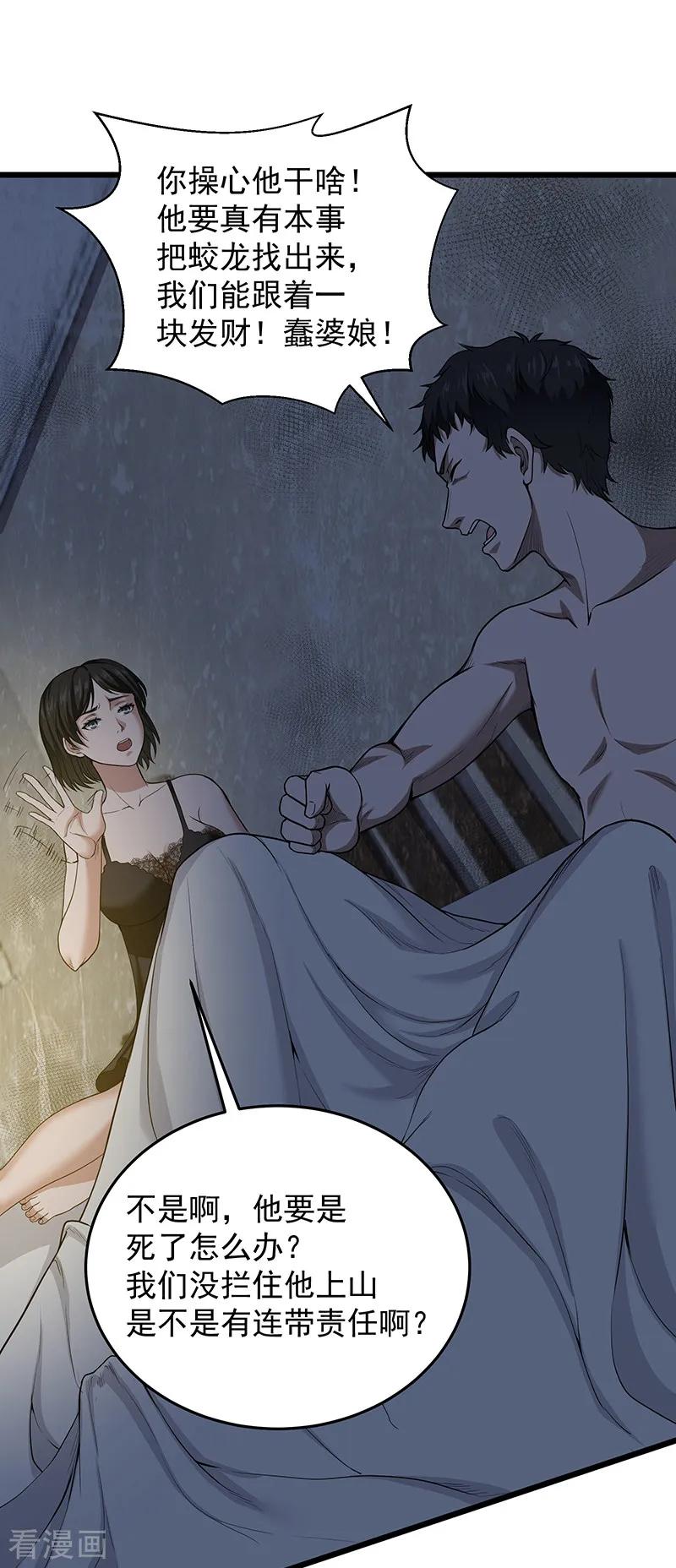《挑战者还是空想家》第31话 记忆的七宗罪 第28页