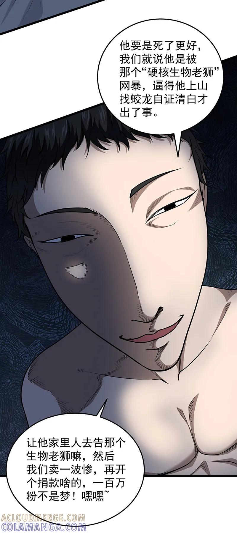 《挑战者还是空想家》第31话 记忆的七宗罪 第29页