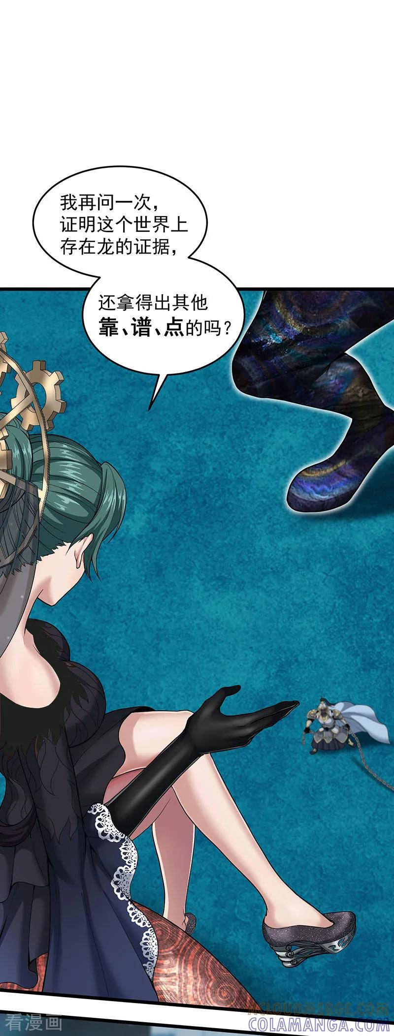 《挑战者还是空想家》第33话 三停九似 第40页